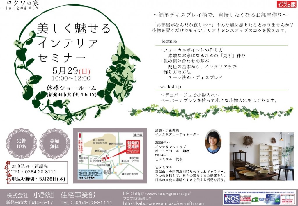 インテリアセミナーチラシ