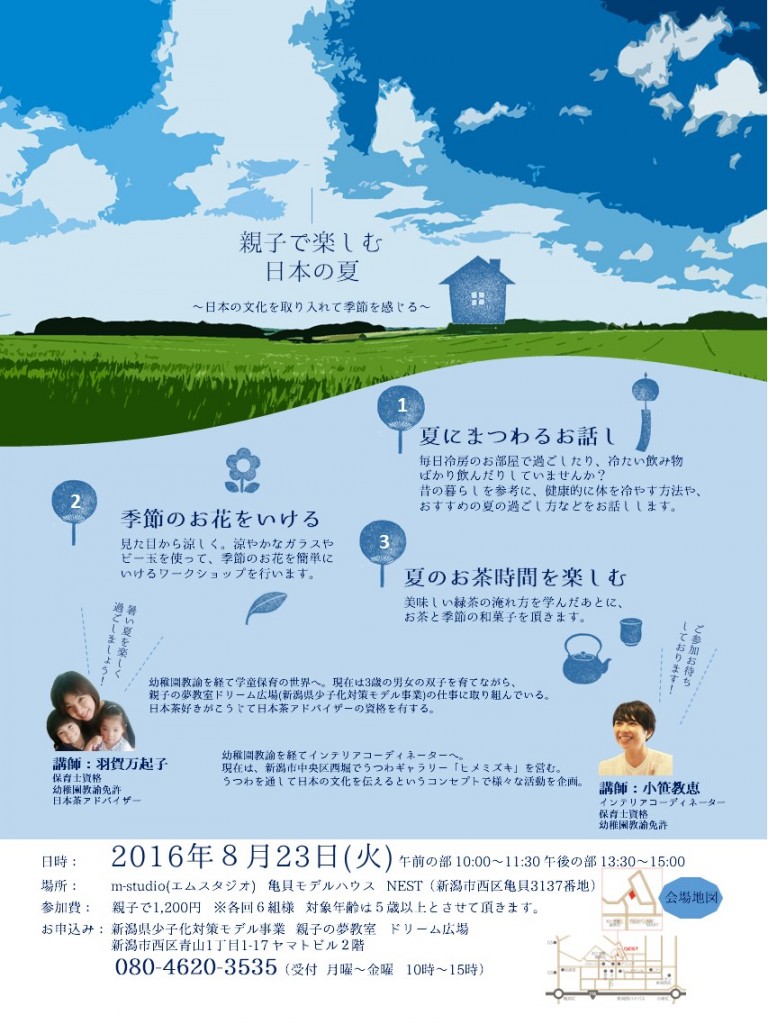 イベントチラシ